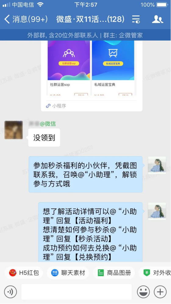 【微商的产品】:复盘双十一，备战双十二 - 企微裂变获客+社群运营指南！