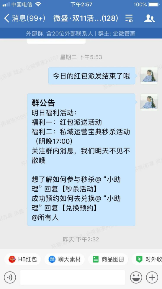 【微商的产品】:复盘双十一，备战双十二 - 企微裂变获客+社群运营指南！