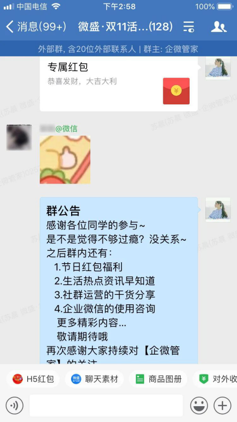 【微商的产品】:复盘双十一，备战双十二 - 企微裂变获客+社群运营指南！