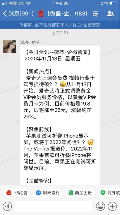 【微商的产品】:复盘双十一，备战双十二 - 企微裂变获客+社群运营指南！