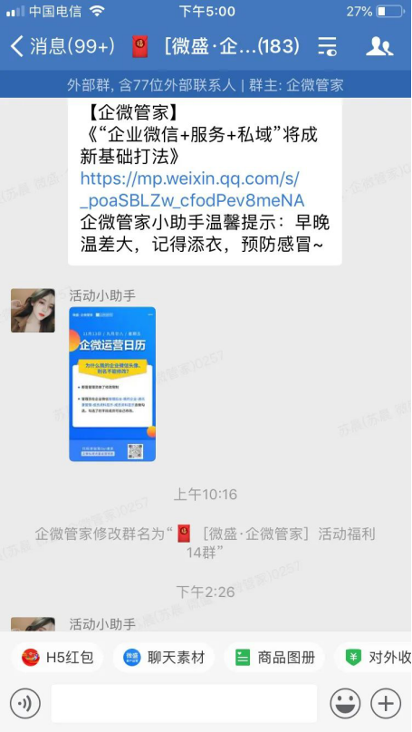 【微商的产品】:复盘双十一，备战双十二 - 企微裂变获客+社群运营指南！