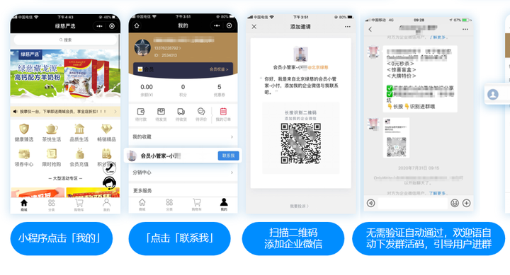 【企业如何开通微商城】:企微社群引流方式大全