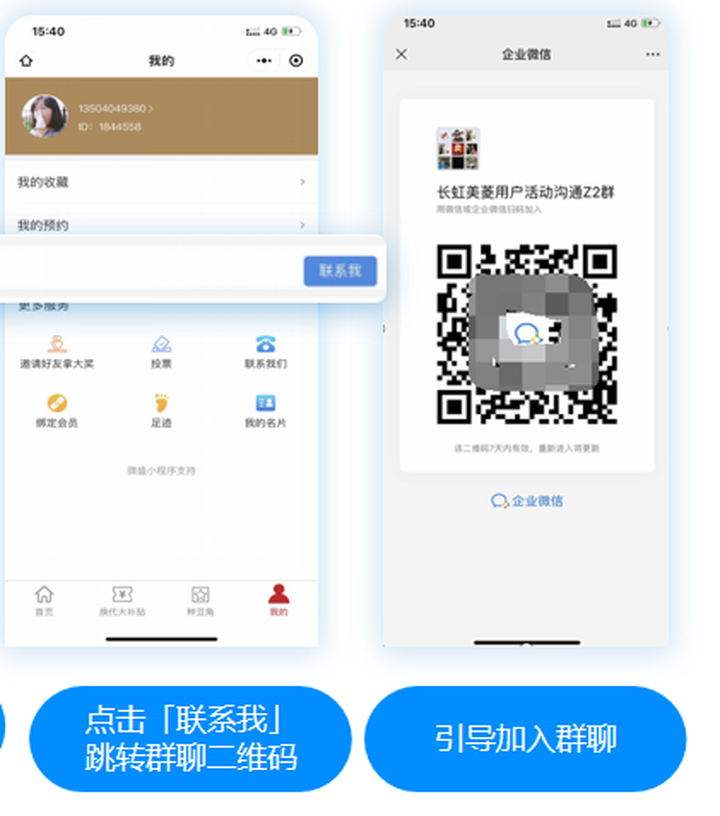 【企业如何开通微商城】:企微社群引流方式大全