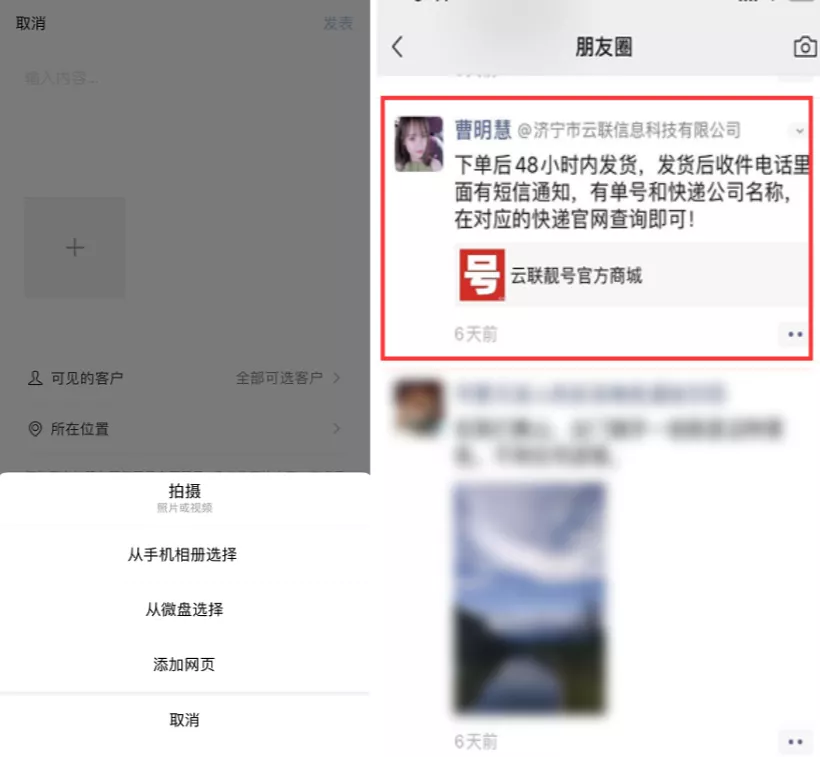 【个人微信 微企业】:用企业微信朋友圈怎么挖掘营销触点？5%的高级玩家这么做！