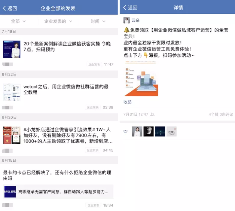 【个人微信 微企业】:用企业微信朋友圈怎么挖掘营销触点？5%的高级玩家这么做！
