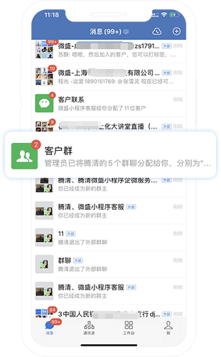【微服务软件】:5个【企微客户群服务】经典玩法