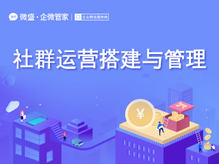 【微商如何找客户】:如何进行社群运营的搭建和管理