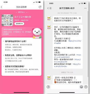 【微信企业对接】:面对不爱生孩子的年轻人，「孩子王」是如何累积3700万会员的？