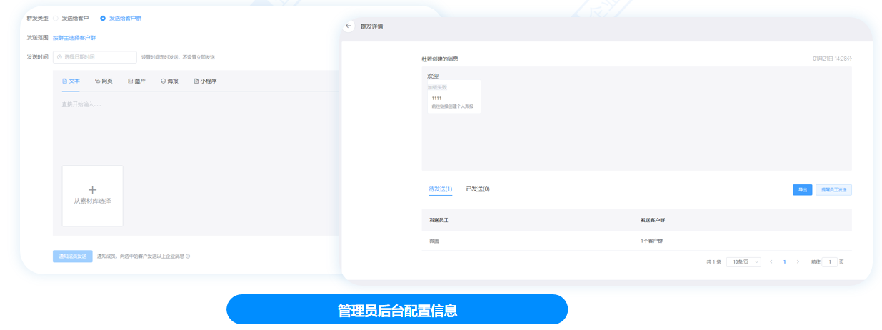 【公司微信公众平台】:企业微信社群运营必备工具
