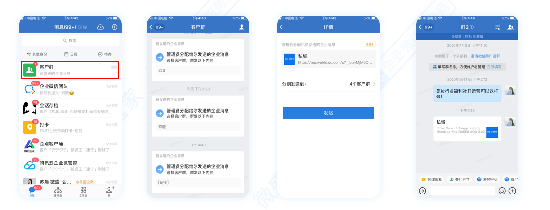 【公司微信公众平台】:企业微信社群运营必备工具