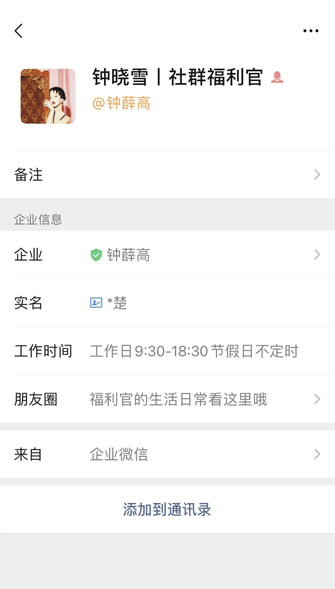 【微企通】:一年卖出1500万支的钟薛高，正在通过企业微信和顾客“社交”