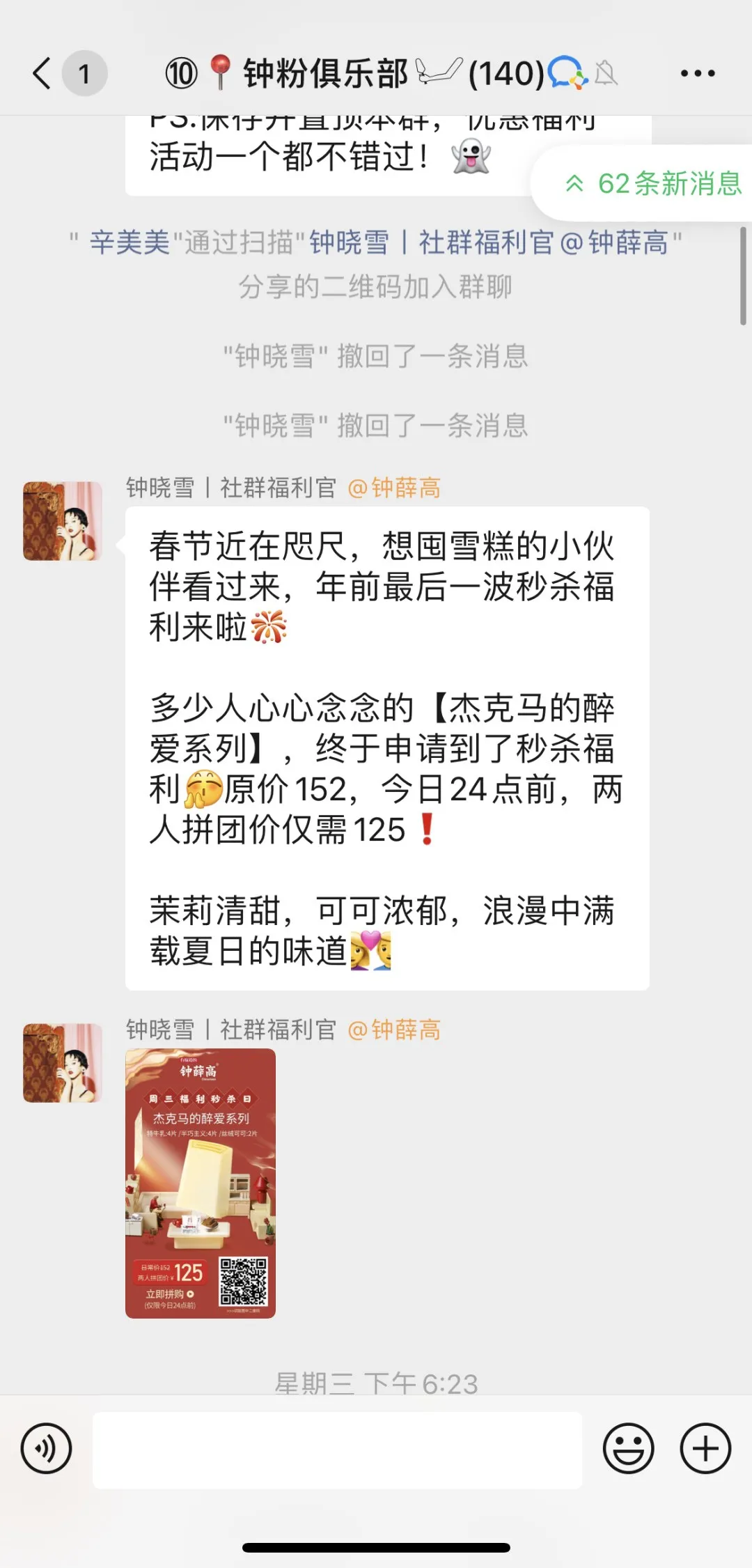 【微企通】:一年卖出1500万支的钟薛高，正在通过企业微信和顾客“社交”