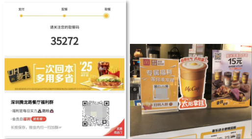 【微装企】:卧底肯德基和麦当劳的企业微信群后，我发现了社群的新玩法！