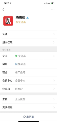 【微装企】:卧底肯德基和麦当劳的企业微信群后，我发现了社群的新玩法！