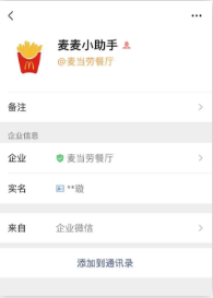 【微装企】:卧底肯德基和麦当劳的企业微信群后，我发现了社群的新玩法！
