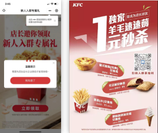 【微装企】:卧底肯德基和麦当劳的企业微信群后，我发现了社群的新玩法！