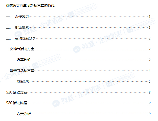 【微服务实战】:微盛·企微管家携手立白集团开启520活动！免费精品课程、0.1元立白洗衣精华液等你来抢！
