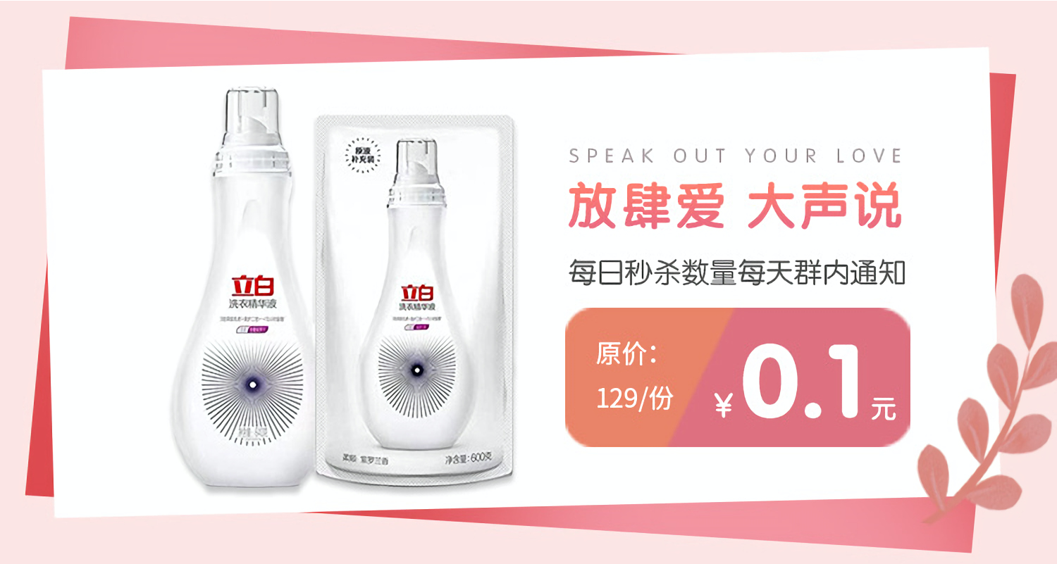 【微服务实战】:微盛·企微管家携手立白集团开启520活动！免费精品课程、0.1元立白洗衣精华液等你来抢！