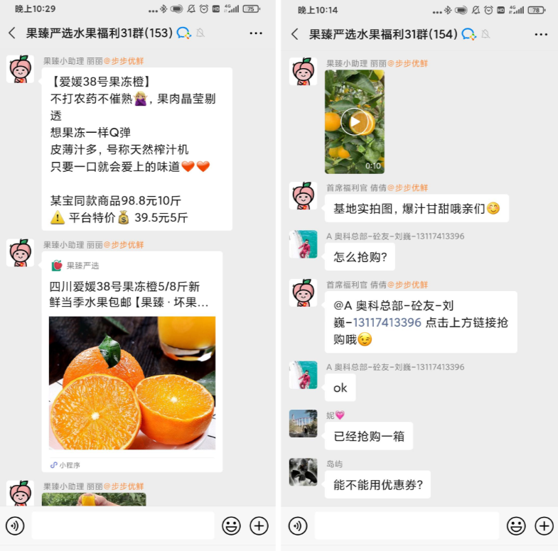 【微信微商营销】:用企业微信卖水果，每月500万GMV，复购翻了1.5倍，他为传统水果电商提供了转型范本