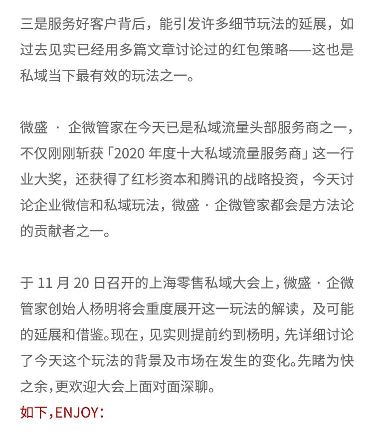 【企业如何做微信公众号】:服务三万家客户发现的私域新打法