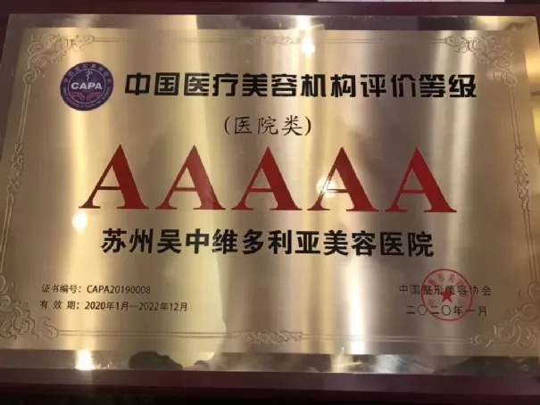 【微信企业公众号怎么开】:客户最佳实践 - All in企业微信，苏州吴中维多利亚美容医院让每位员工成为“美丽管家”！