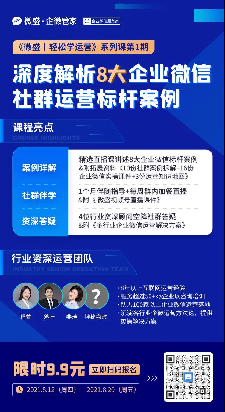 【微信企业号功能】:企业微信最新“零基础”实操课，限时只要9.9元！