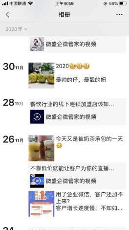 【微信公众平台企业】:实体门店私域营销：打造人设实现用户购买裂变