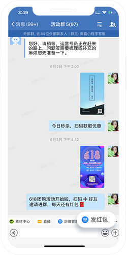 【微服务软件】:5个【企微客户群服务】经典玩法