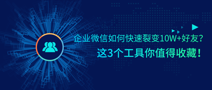 【微商系统】:用好微盛·企微管家这些工具，私域运营效果提升80%！