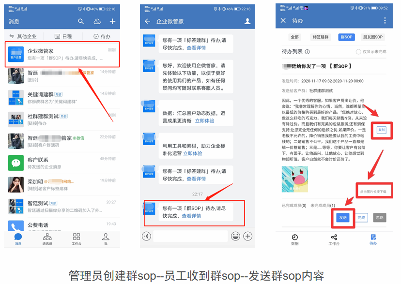 【微商系统】:用好微盛·企微管家这些工具，私域运营效果提升80%！