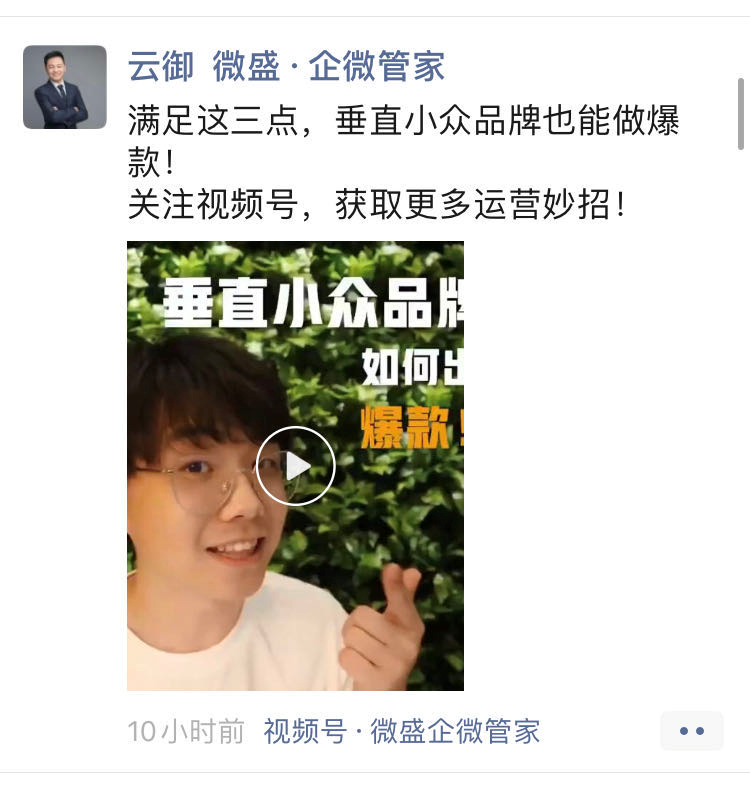 【企业微网站开发】:私域视频号的运营小技巧