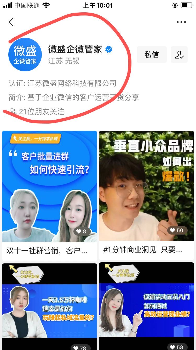 【企业微网站开发】:私域视频号的运营小技巧
