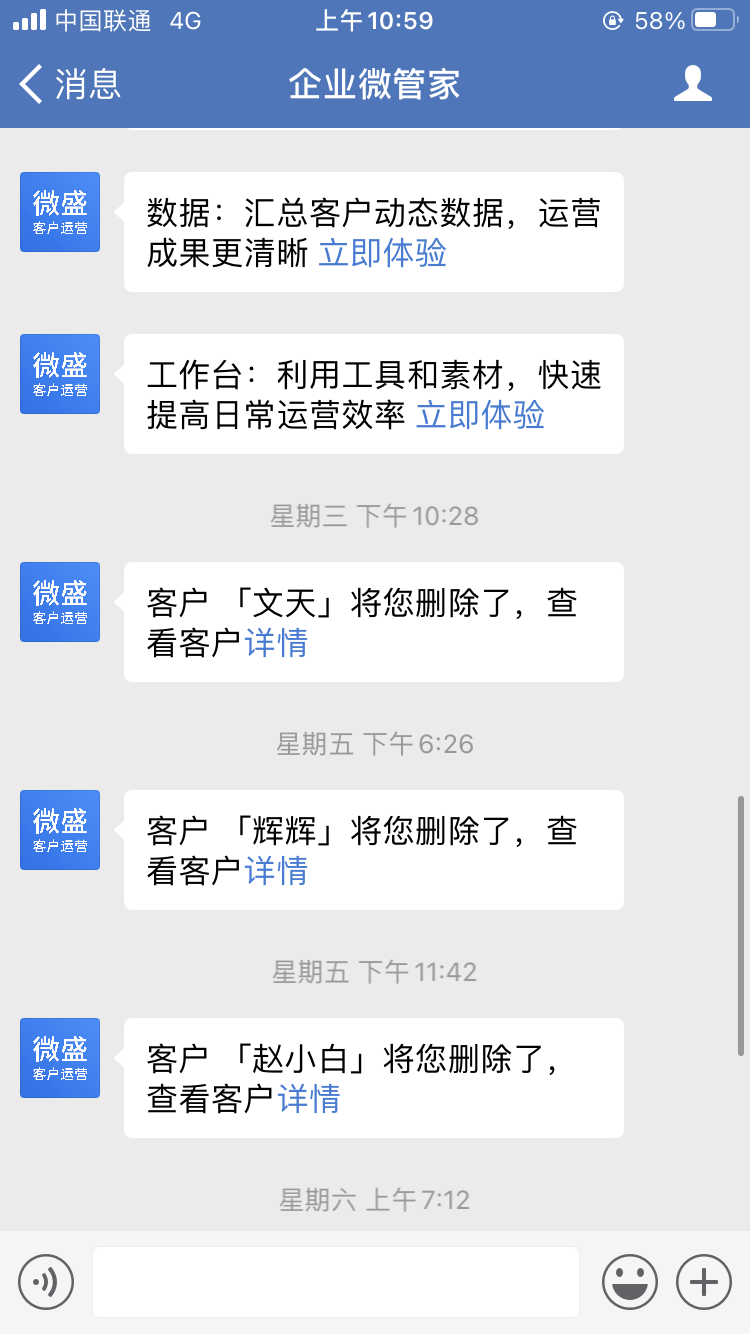 【企微管理】:xxx正在将你删除......