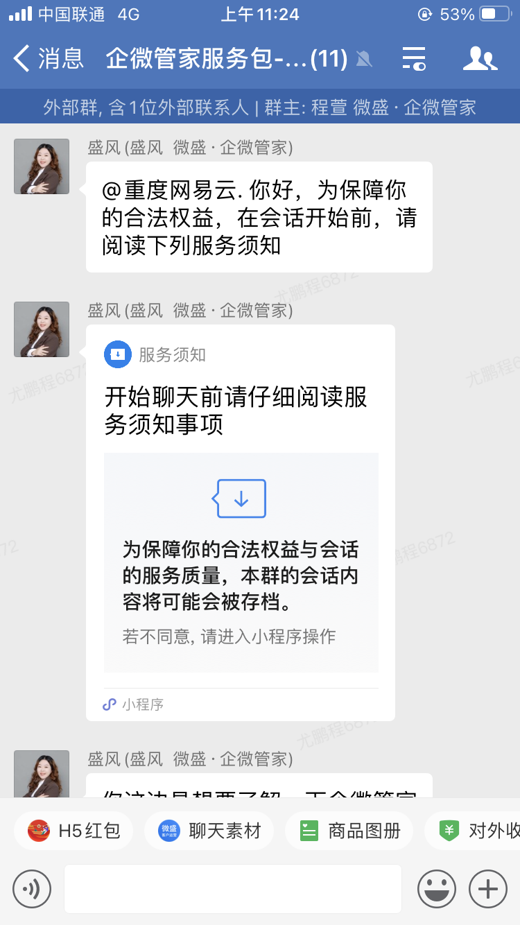 【企微管理】:xxx正在将你删除......