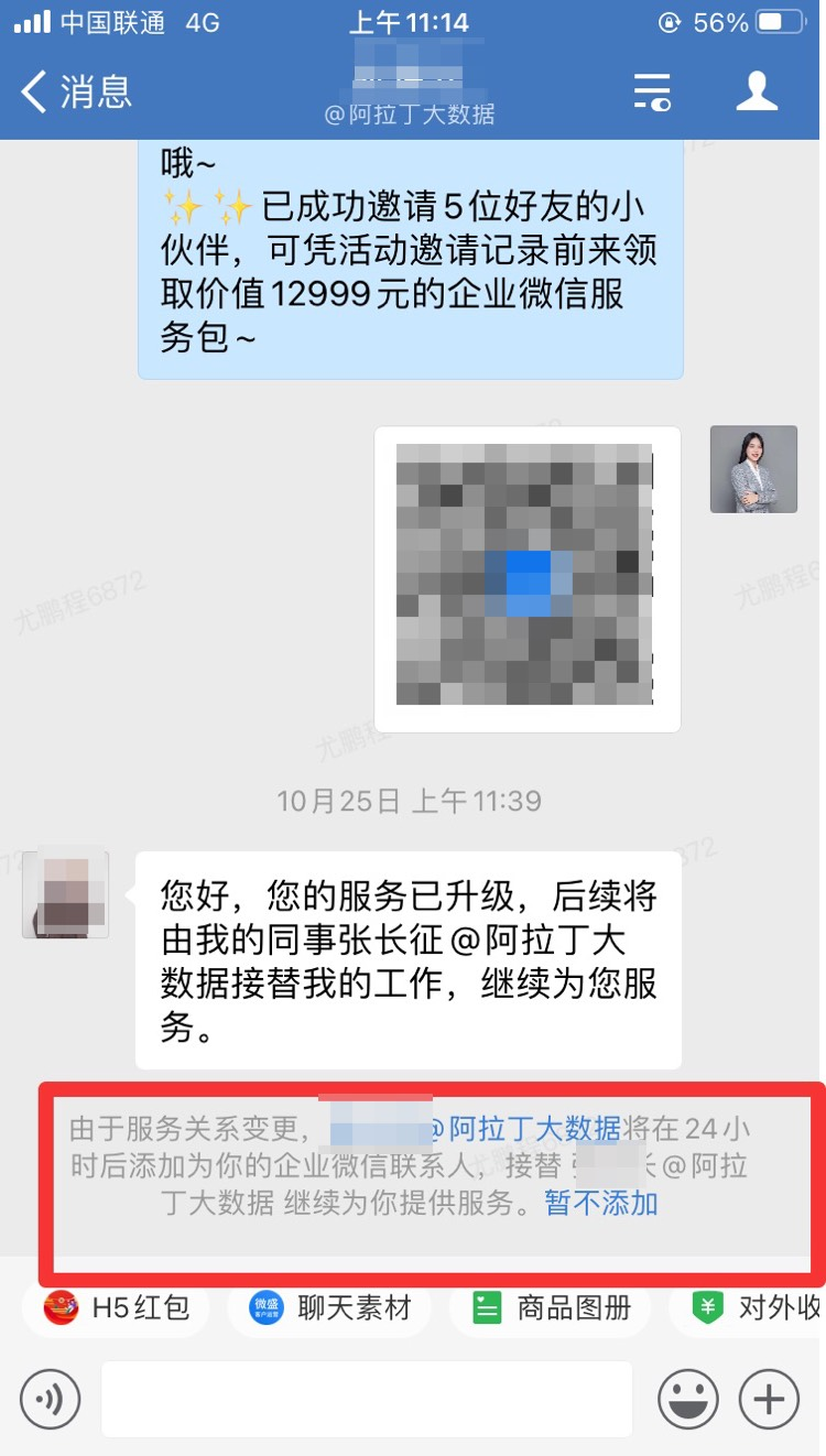 【企微管理】:xxx正在将你删除......