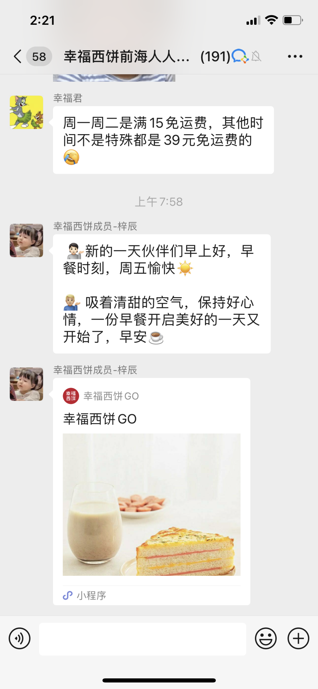 【如何快速社群裂变】粉丝月均增长2万+，转化率89%，幸福西饼是如何快速获客的！