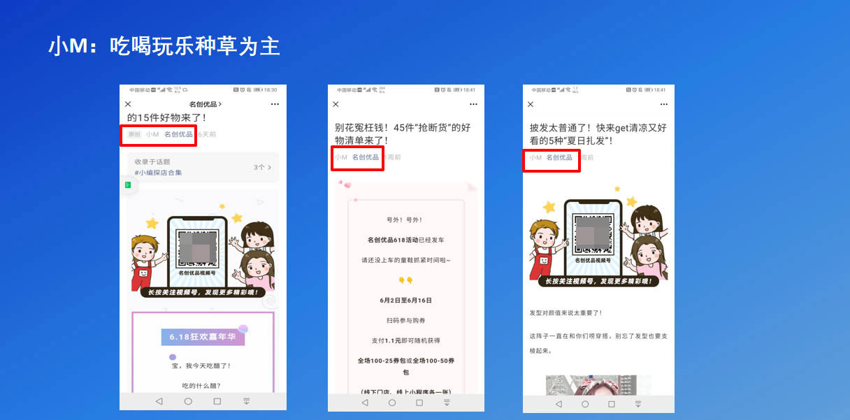【如何实现用户裂变】6年涨粉4200万+，解析名创优品的私域营销增长是怎样做的？