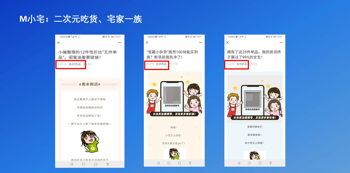 【如何实现用户裂变】6年涨粉4200万+，解析名创优品的私域营销增长是怎样做的？
