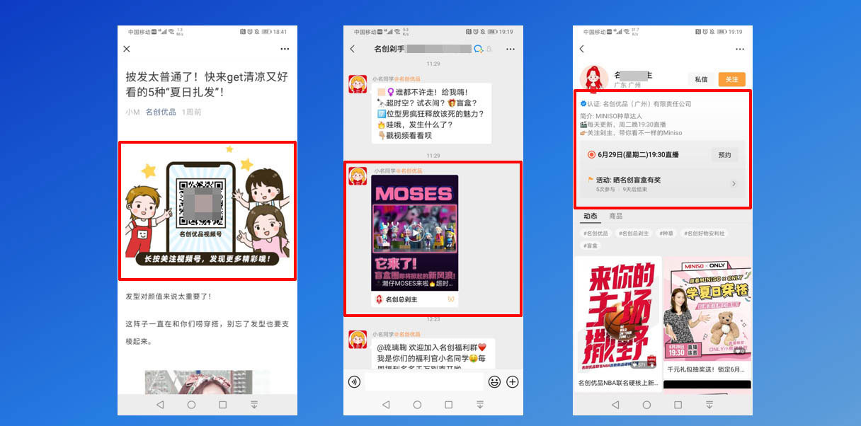 【如何实现用户裂变】6年涨粉4200万+，解析名创优品的私域营销增长是怎样做的？