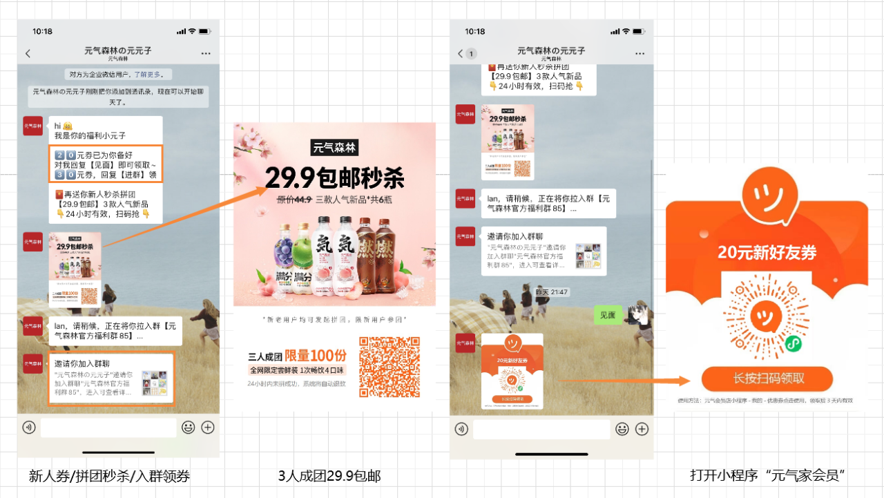 【裂变式传播】从元气森林等看快消零售是如何通过内容营销做私域裂变增长