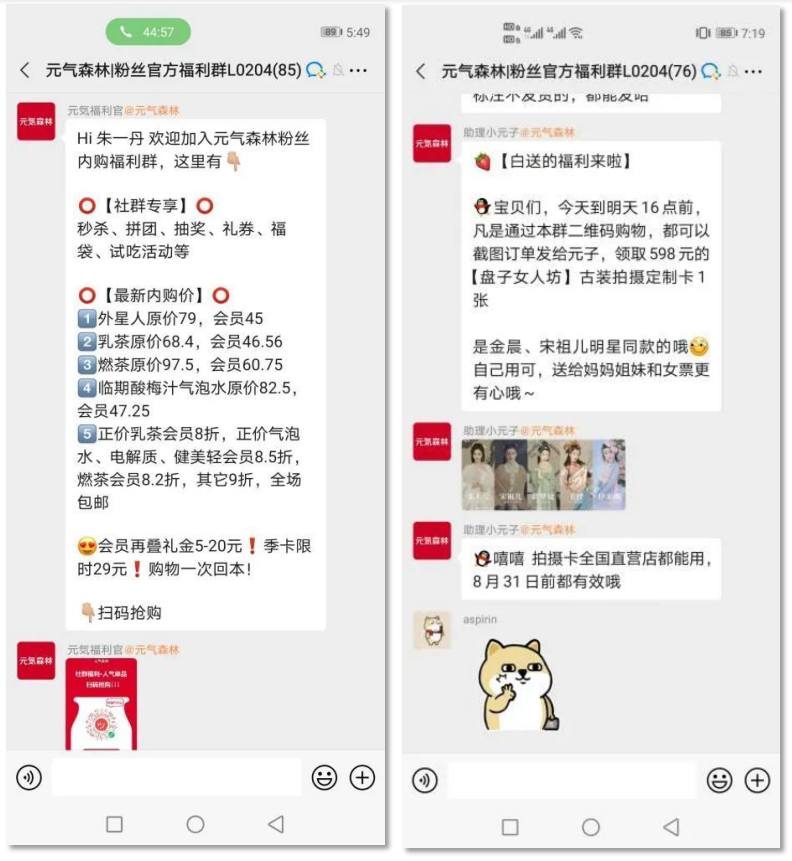 【裂变式传播】从元气森林等看快消零售是如何通过内容营销做私域裂变增长