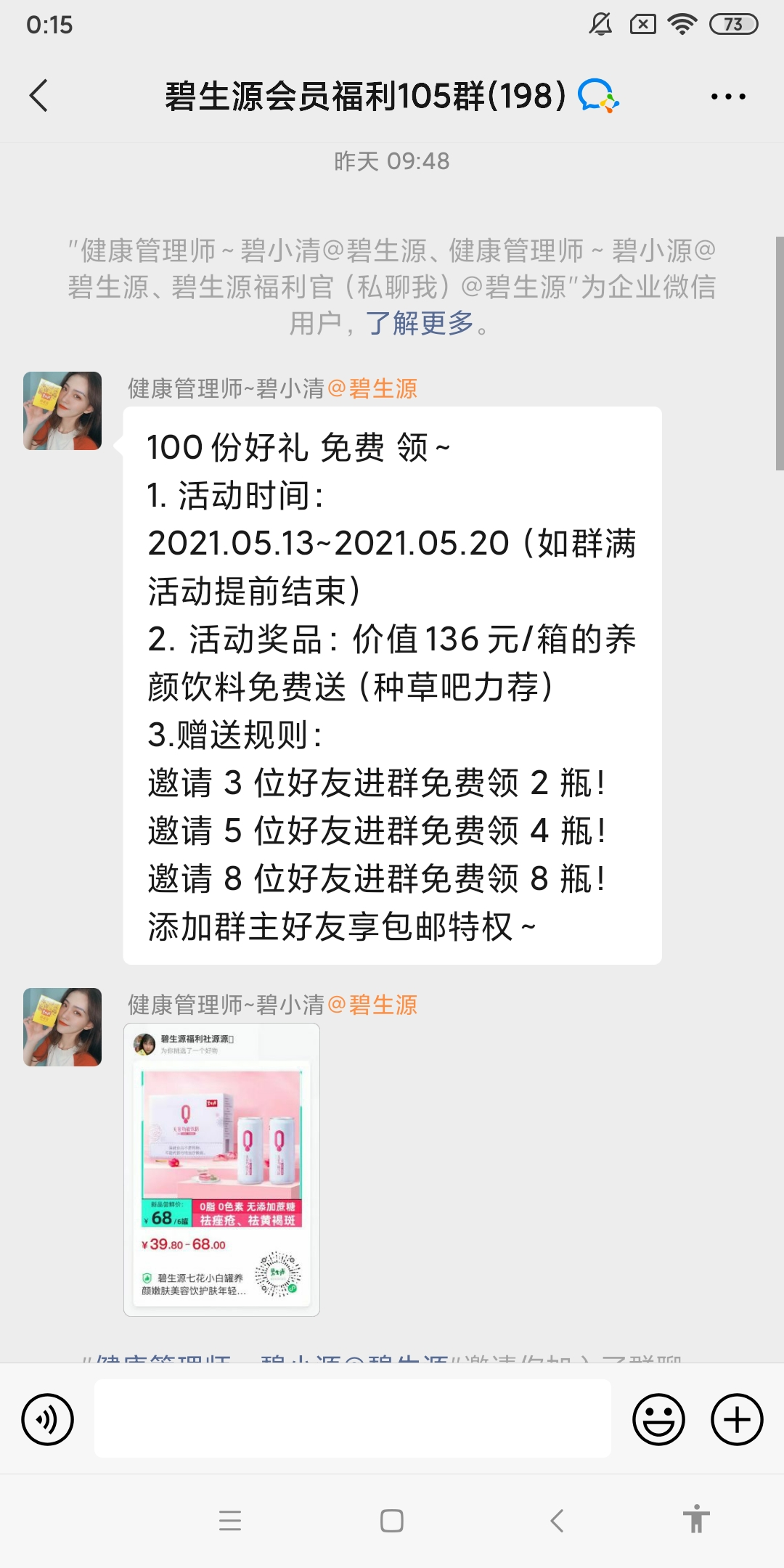 【个人裂变】案例解析—碧生源是如何搭建私域流量池做好用户运营体系的！