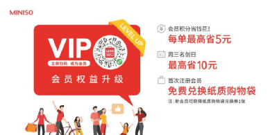 【微商裂变方法】私域用户运营-名创优品会员从0到3000万是怎样做增长的？
