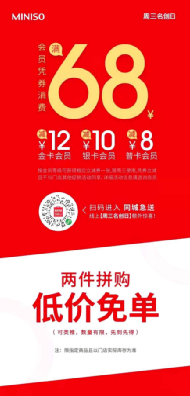【微商裂变方法】私域用户运营-名创优品会员从0到3000万是怎样做增长的？