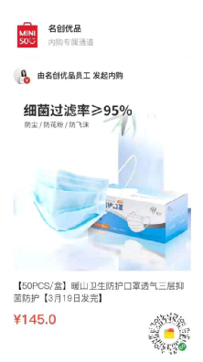 【微商裂变方法】私域用户运营-名创优品会员从0到3000万是怎样做增长的？