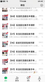 【微商裂变方法】私域用户运营-名创优品会员从0到3000万是怎样做增长的？