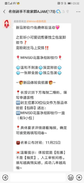 【微商裂变方法】私域用户运营-名创优品会员从0到3000万是怎样做增长的？