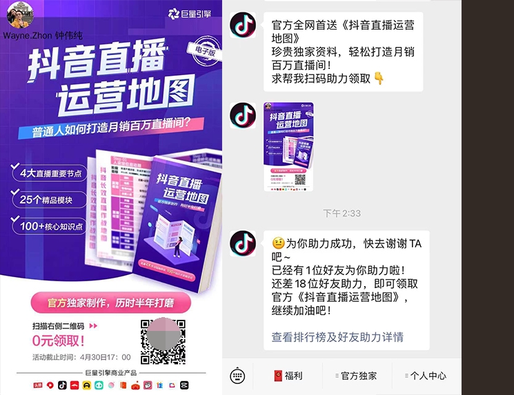 【微信拉新裂变】微信裂变拉新营销模式，怎样去做更有效？