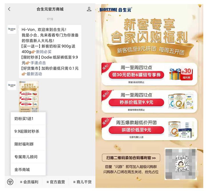 【0元裂变】案例分析丨月均销售额破4亿，合生元是如何做好企业微信私域运营的？