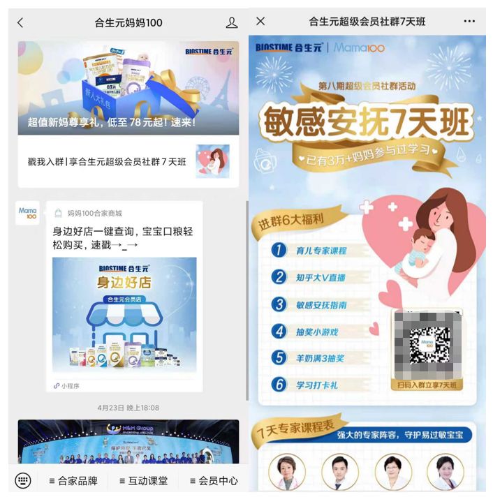 【0元裂变】案例分析丨月均销售额破4亿，合生元是如何做好企业微信私域运营的？